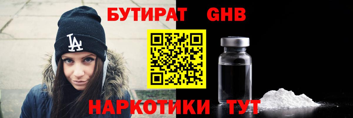Бутират BDO 33% Железногорск