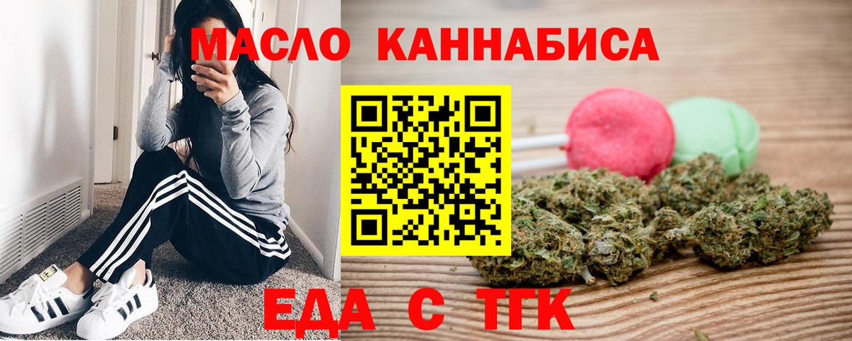 Железногорск  Cannafood марихуана  Вход с VPN 