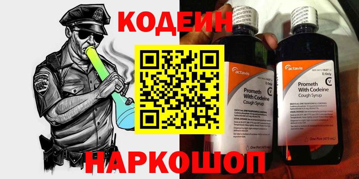 Кодеиновый сироп Lean напиток Lean (лин) Железногорск