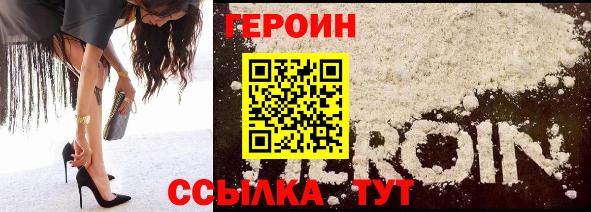 Героин  Героин хмурый  Вход с VPN  Железногорск 