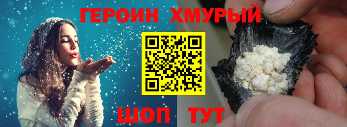 ГЕРОИН афганец Железногорск