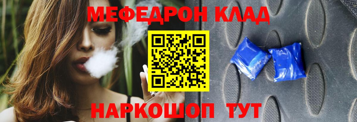 МЯУ-МЯУ  Мефедрон VHQ  Вход с VPN  МЯУ-МЯУ 4 MMC  Железногорск 