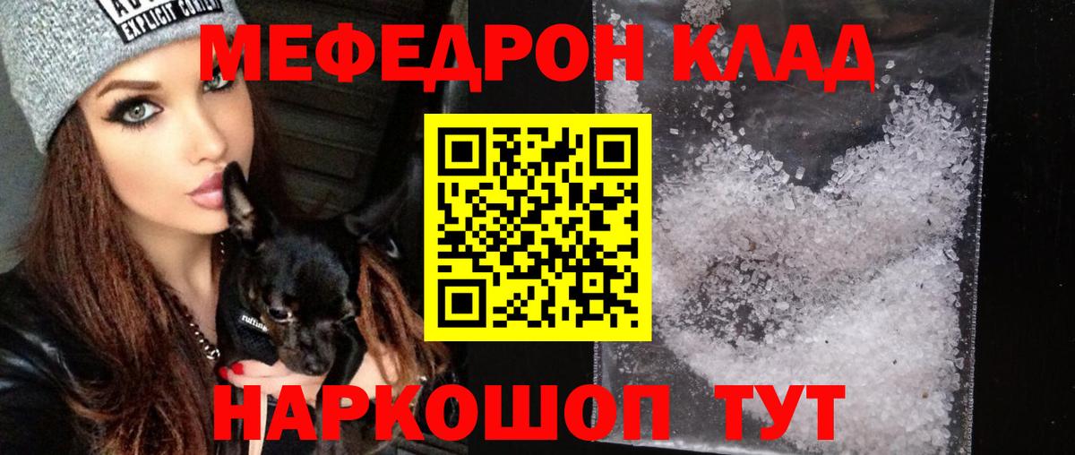 МЕФ кристаллы Железногорск