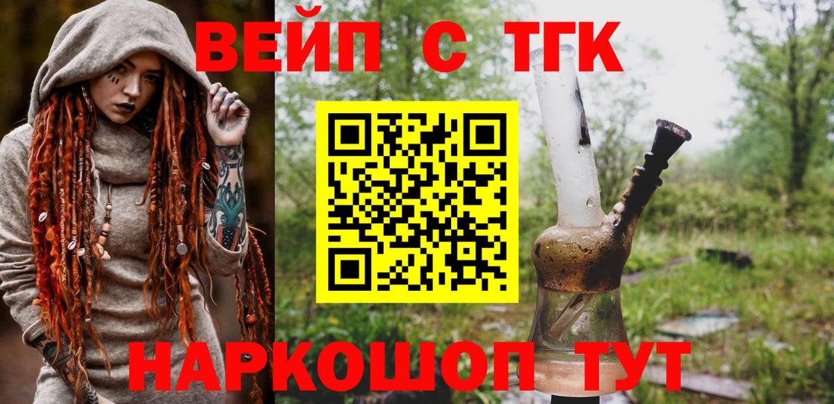 ТГК вейп  Вход с VPN  Железногорск 